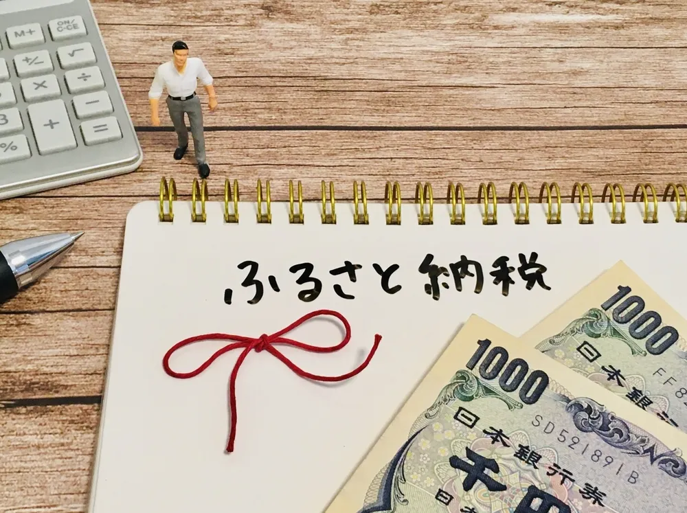 ふるさと納税のイメージ